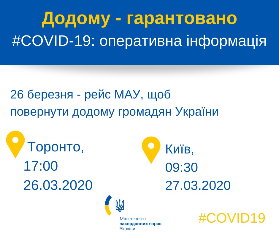 канада - cпецрейс київ-торонто-київ. що потрібно знати, щоб скористатися канада - cпецрейс київ-торонто-київ. що потрібно знати, щоб скористатися